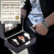 腕時計 ケース 3本 時計ケース 収納 ボックス BOX ケース インテリア コレクション 保管 アクセ入れ