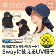 3way遮熱クールUV帽子 UVカット率99％ UPF50+ 日差し 紫外線対策 クール