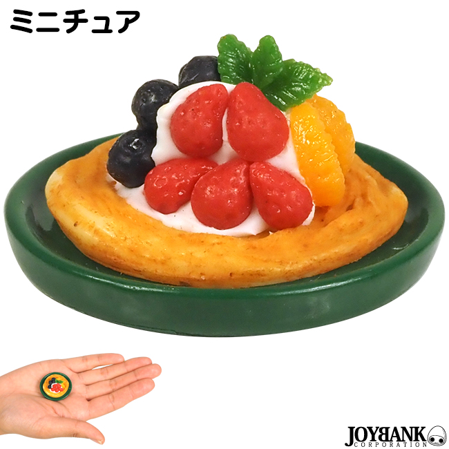 ［ミニチュア］ ゴージャスパンケーキ【スイーツ/デザート/模型/ドール/玩具】Bargain