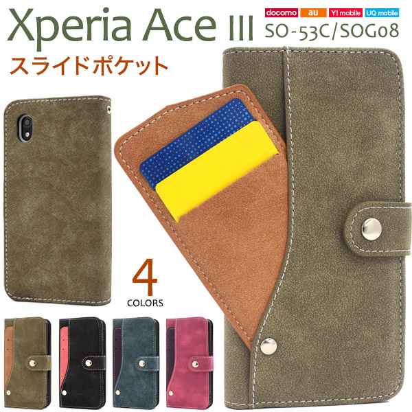 スマホケース 手帳型 Xperia Ace III SO-53C/SOG08/Y!mobile/UQ mobile用スライドカードポケット