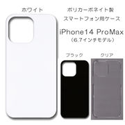 iPhone14ProMax 6.7inch 無地 PCハードケース 757 スマホケース アイフォン
