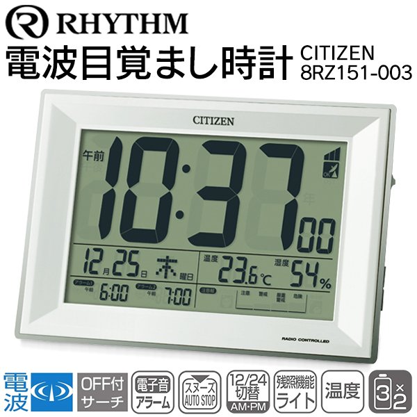 シチズンRHYTHM電波デジタル時計/薄型/アラーム/環境目安表示/温度/湿度/12H/24H表示/時計8RZ151-003