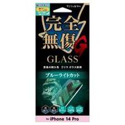 iPhone14Pro ゴリラガラス ブルーライトカット i36RGLBLG