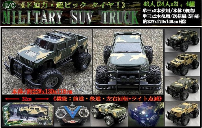 RC MILITARY SUV TRUCK