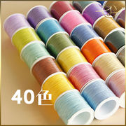 【40色】約45m 細紐 編み紐 結び紐 組紐 飾り紐 ひも コード 糸  カラフル  DIYパーツ 手芸 ハンドメイド