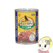ドックフード 缶詰 アイリスオーヤマ ヘルシーステップ ビーフ＆野菜 6缶セット P-HLC-BV