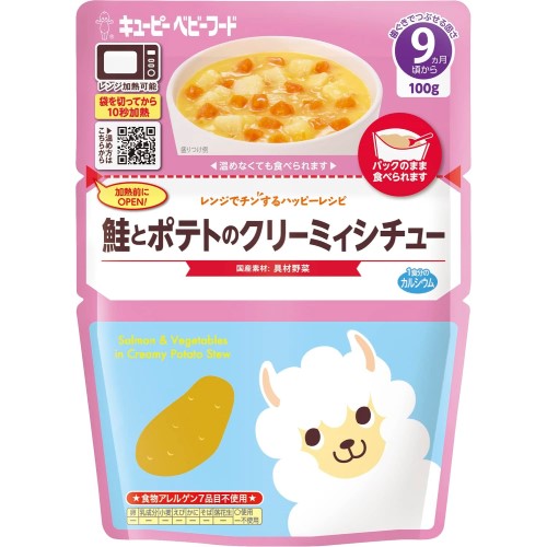 キユーピー レンジでチンするハッピーレシピ 鮭とポテトのクリーミィシチュー