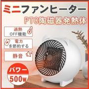 セラミックファンヒーター小型熱風扇風機電気ファンヒーター省エネ温風器暖房器具3秒速暖コンパクト