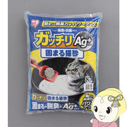 ガッチリ固まる猫砂Ａｇ+ アイリスオーヤマ GN-8