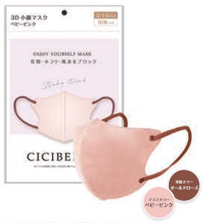 CICIBELLA 3Dバイカラーマスク ベビーピンク | 卸売・ 問屋 CICIBELLA 3Dバイカラーマスク ベビーピンク | 卸売・ 問屋