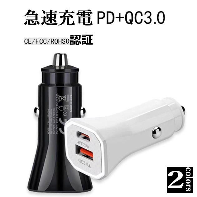 カーチャージャー 2ポート シガーソケット USB TYPE-C 車 充電器 急速充電PD+QC3.0対応 20W CE認証