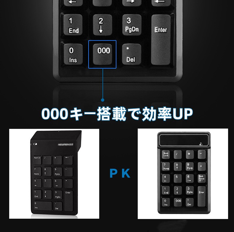 000キー搭載 ワイヤレス テンキー 無線 2.4GHz パソコンPC