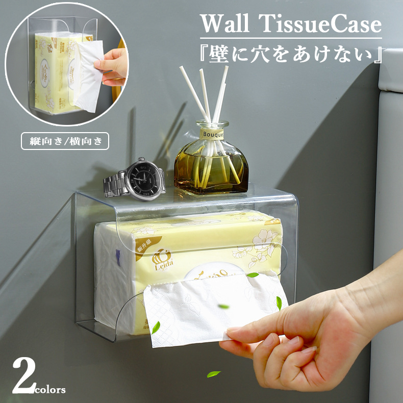 ウォール収納 ティッシュケース 透明 ウォール収納ボックス 洗面台収納