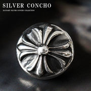 コンチョ シルバー925 クロスモチーフ アイアンクロス シルバー