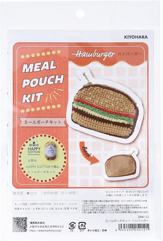 KIYOHARA HAPPY COTTONNで編むミールポーチキット ハンバーガー 作り方レシピ付