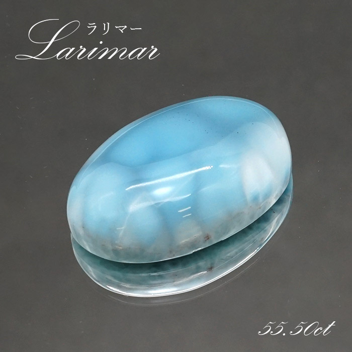 ラリマー ルース オーバル型 55.50ct ドミニカ共和国産 【一点物】 Larimar 天然石