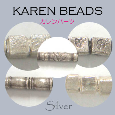 カレンシルバー / 800-0  ◆ Silver 銀細工 シルバー ビーズ カレンパーツ