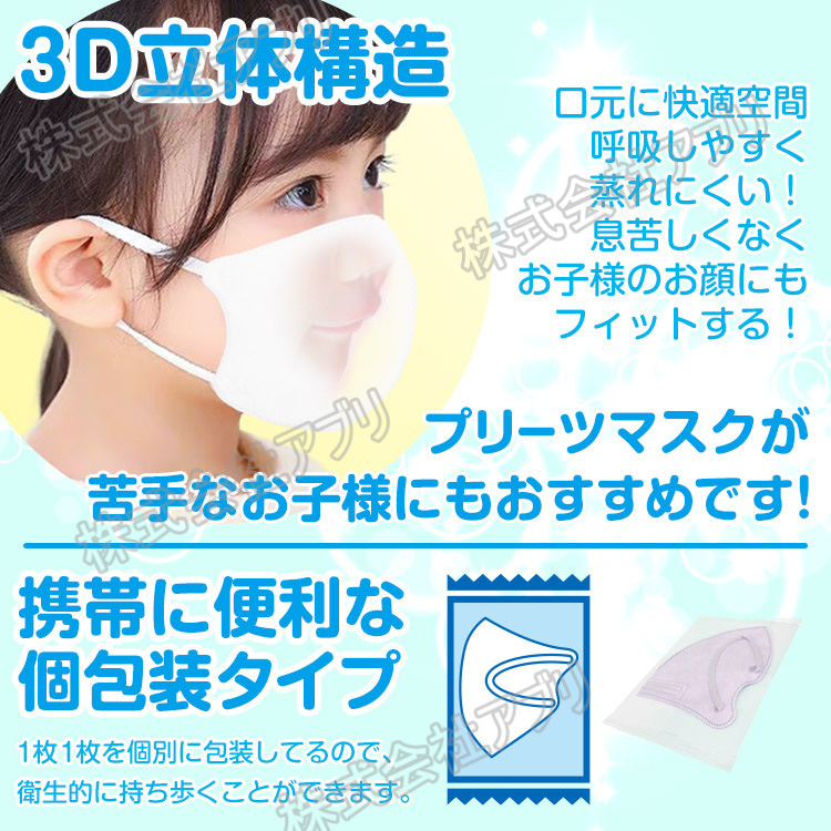 子供用マスク 4種類 - 移動用品