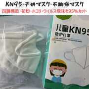 【20枚１個】KN95  4層マスク マスク 子供用 子供マスク 3Dマスク  立体マスク  立体設計 4層不織布