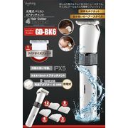 充電式　防水バリカン	GD-BK6