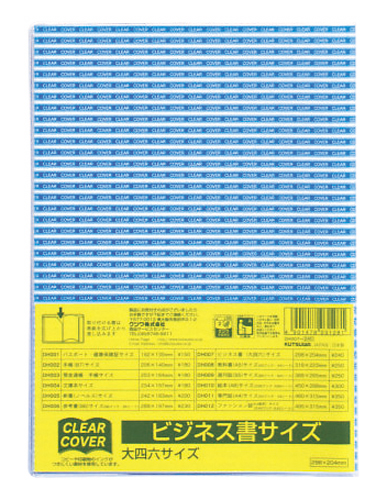 クツワ クリア-カバー ビジネス書大四六サイズ DH007 ブックカバー