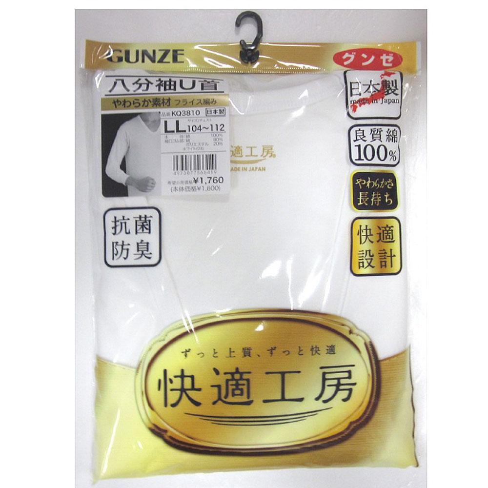 【日本製☆グンゼ快適工房】紳士　良質綿100%　8分袖U首Tシャツ