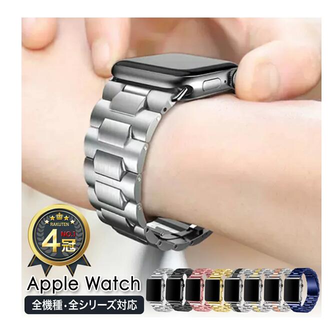 アップルウォッチ バンド ステンレス SE 7 Apple Watch ベルト 交換ベルト時計ベルト 着せ替え 交換