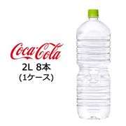 ☆● コカ・コーラ いろはす 天然水 ( い・ろ・は・す ) ラベルレス 2L PET×8本 (1ケース) 47676
