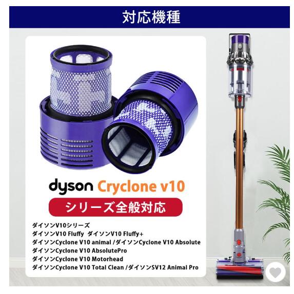 ダイソン フィルター dyson 掃除機 V10 SV12 互換 交換 コードレス掃除