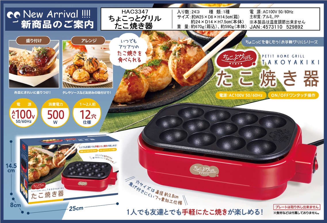 おひとり様グリル たこ焼き器 - 調理器具