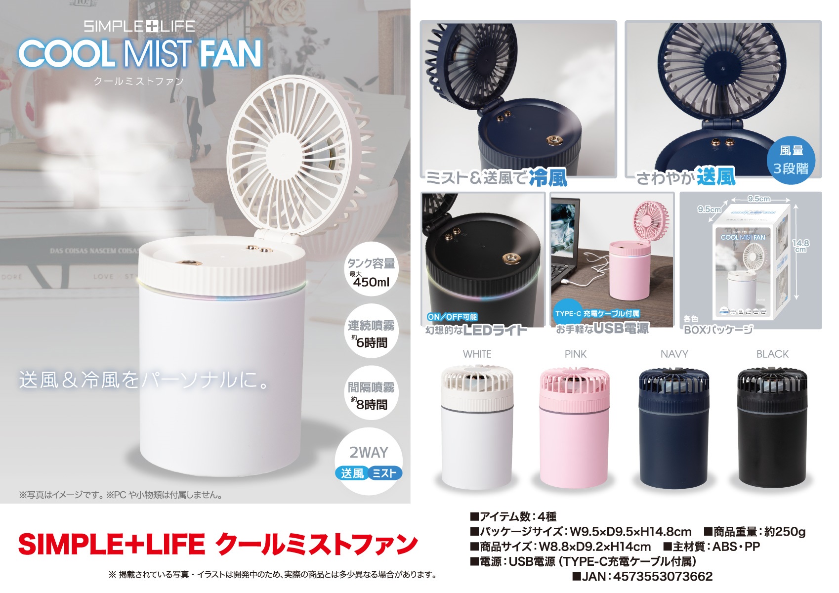 在庫処分大特価」「扇風機」SIMPLE＋LIFE クールミストファン 株式会社 トコトコ 問屋・仕入れ・卸・卸売の専門【仕入れならNETSEA】