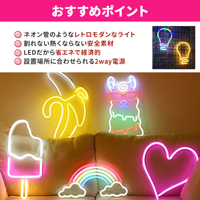 LED ネオンサイン ランプ 電球 ライト USB 電池 ネオンライト ネオン管 間接照明 おしゃれ かわいい 株式会社カスミ商事 | 卸売・  問屋・仕入れの専門サイト【NETSEA】