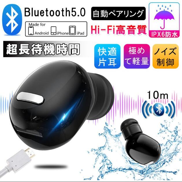 ワイヤレスイヤホン 超小型 最高音質 Bluetooth 5.0 ブルートゥース