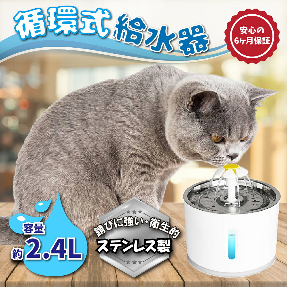 ペット用品] 自動給水器 ウォーターファウンテン | 卸売・ 問屋