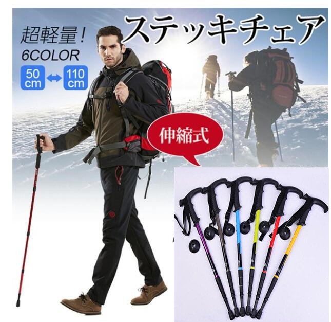 T型 トレッキングポール トレッキングステッキ 登山用ストック（伸縮自在式） 登山 登山杖 登山用品