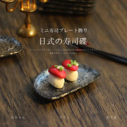 ins   模型   撮影道具  ミニチュア  モデル  インテリア置物  デコレーション  お寿司の皿  はし  2色