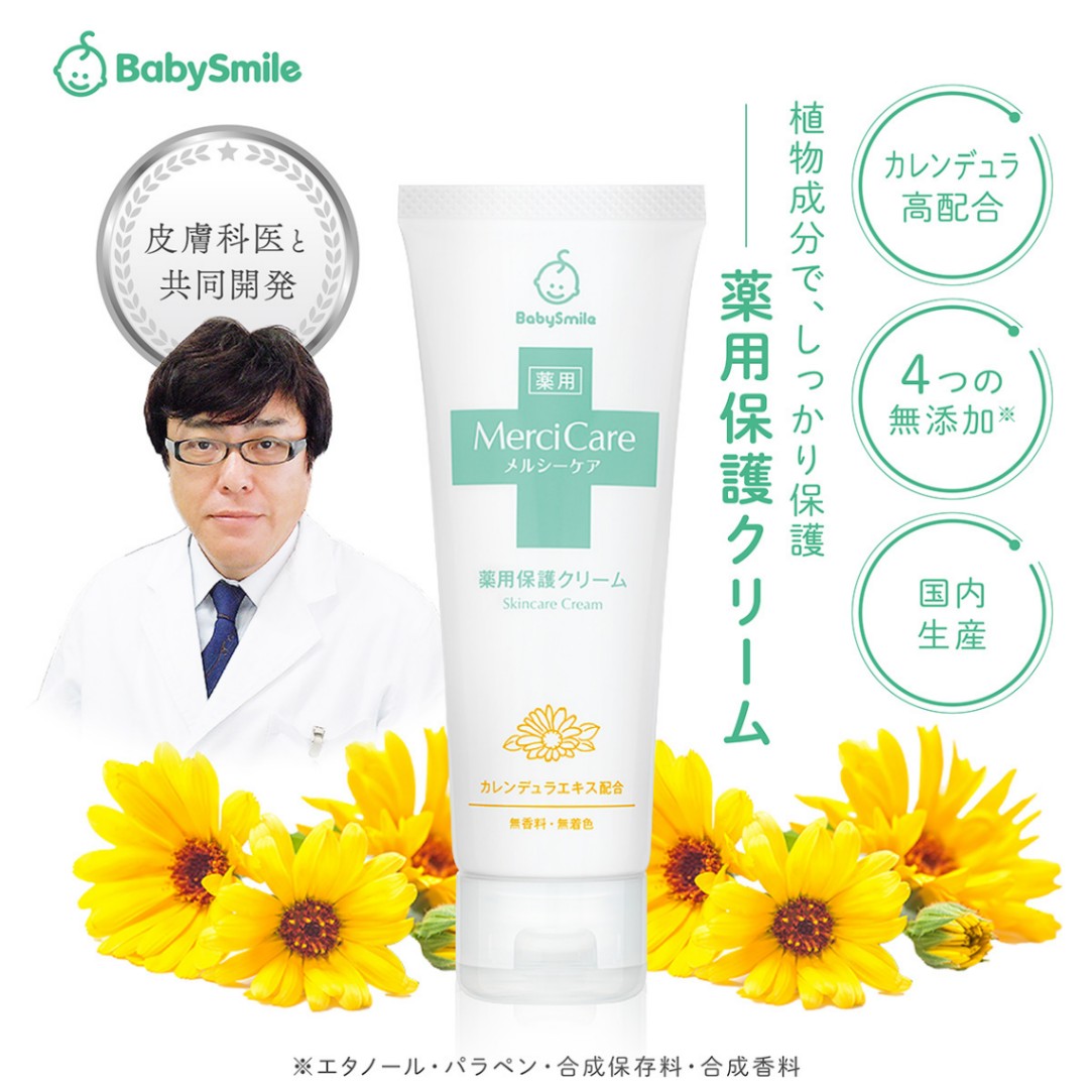 大人気★ベビースマイル Babysmile メルシーケア薬用保護クリーム 75g S-803