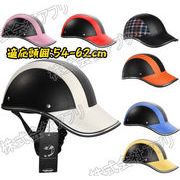 【送料無料】ヘルメット 帽子型ヘルメット 自転車 CE 規格 防災ヘルメット プロテクターキャップ 自転車