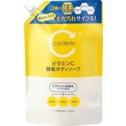 cyclear　ビタミンＣ　酵素ボディソープ　詰替