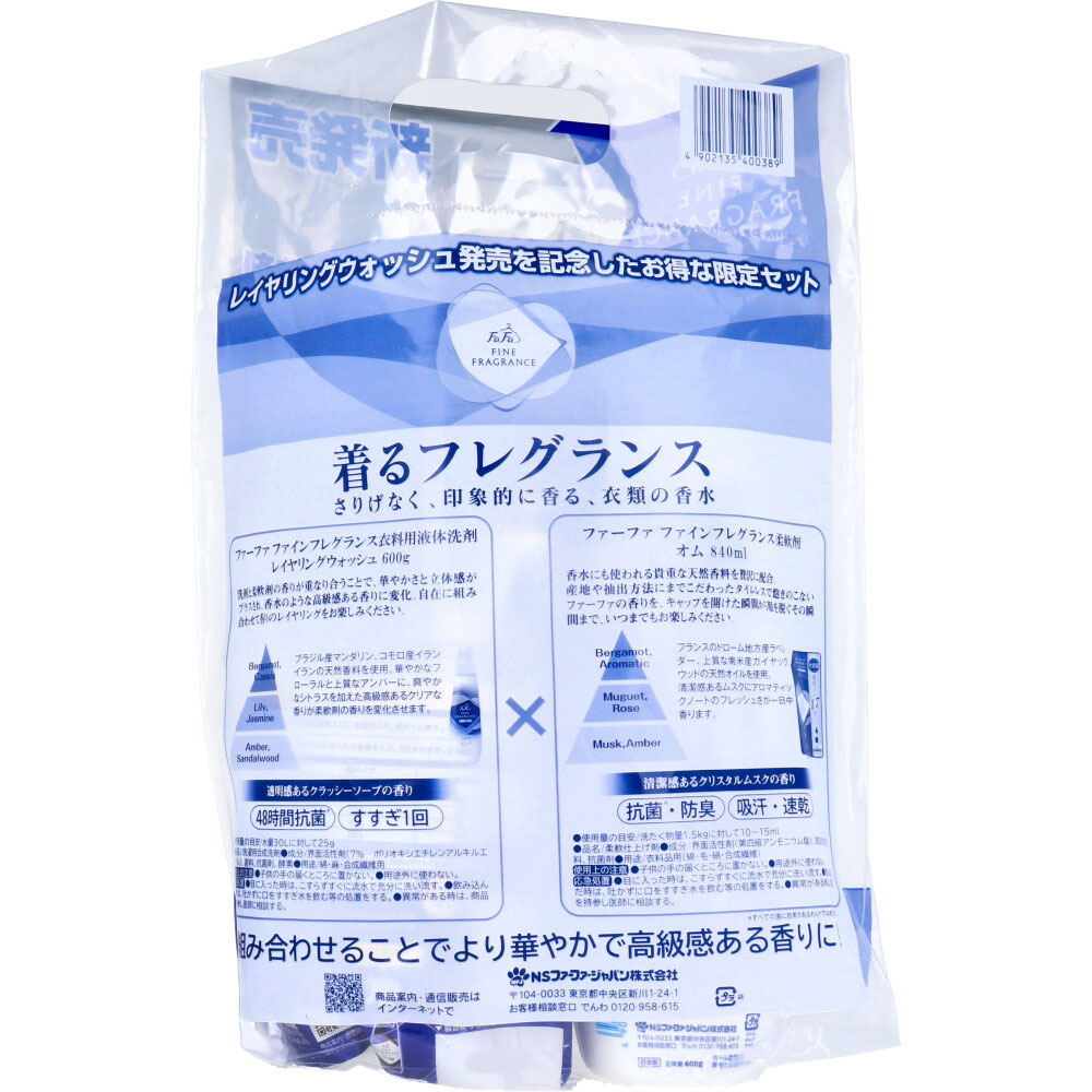 ファーファ　オム　ファインフレグランス　ウォッシュ　洗剤　2本セット ファーファ オム ファインフレグランス ウォッシュ 洗剤 2本セット