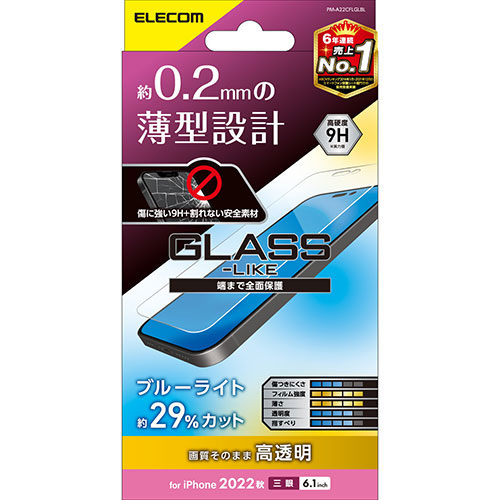 エレコム iPhone 14 Pro ガラスライクフィルム 薄型 ブルーライトカット PM