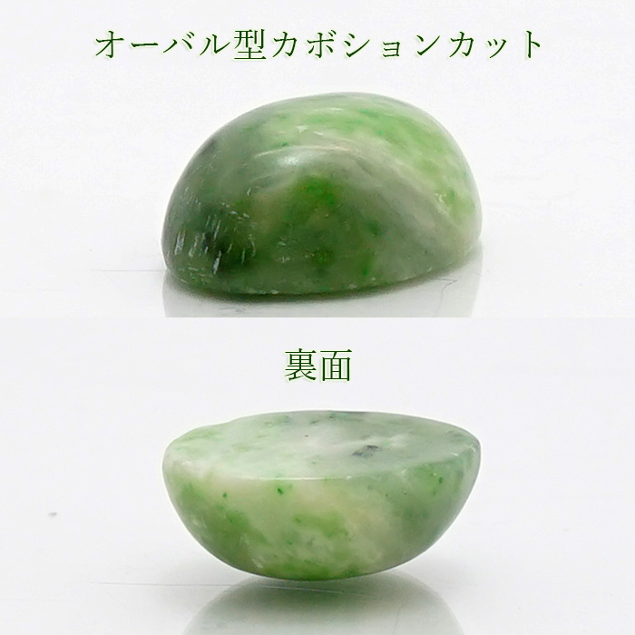 日高翡翠 ルース 18×13mm 北海道産 オーバル カボション 稀少