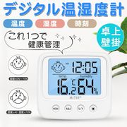 デジタル温湿度計 温度計 湿度計 カレンダー 時計 アラーム機能付き 大画面 軽量 室内 電池式 熱中症対策