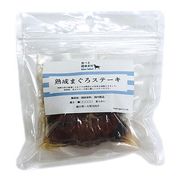 [Nanki　Japan]食べる健康素材　熟成まぐろステーキ　100g【ドッグフード】【ペットおやつ】 無添加