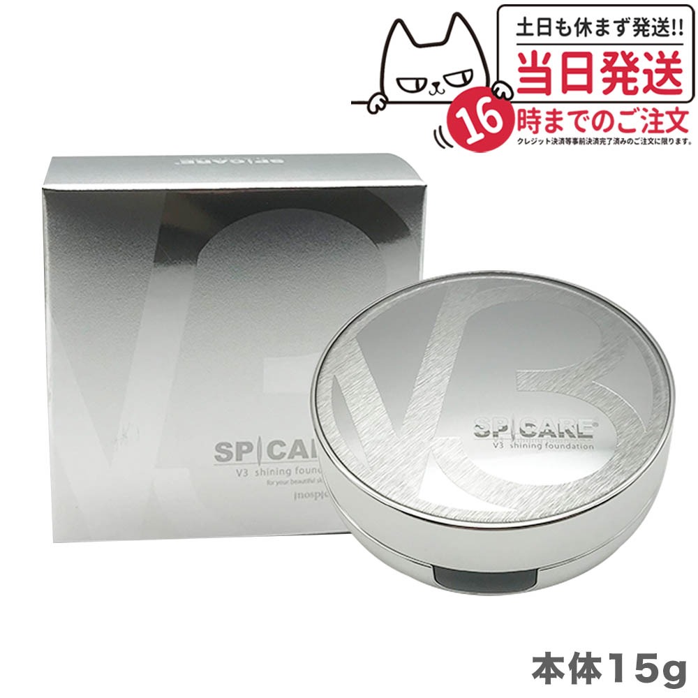 スピケア V3 シャイニング ファンデーション SPICARE 本体15g [パフ付き] シリアル無し 株式会社 NISSO | 卸売・  問屋・仕入れの専門サイト【NETSEA】