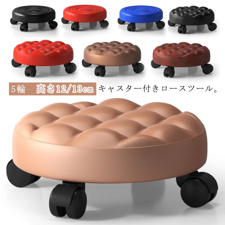 スツール 丸椅子 低 椅子 厚手クッション 5輪 ワークチェア 低床