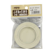 ふすまの引き手 422-50mm 2個入り