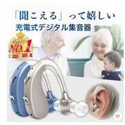集音器 補聴器との違い 高齢者 充電式 デジタル 耳掛け 軽量 左右両用 日本語説明書付き 口コミ 難聴