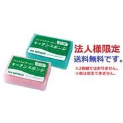 (法人向け限定）パックスナチュロン　キッチンスポンジ