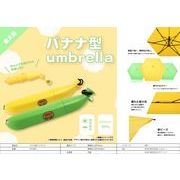 「傘」バナナ型アンブレラ